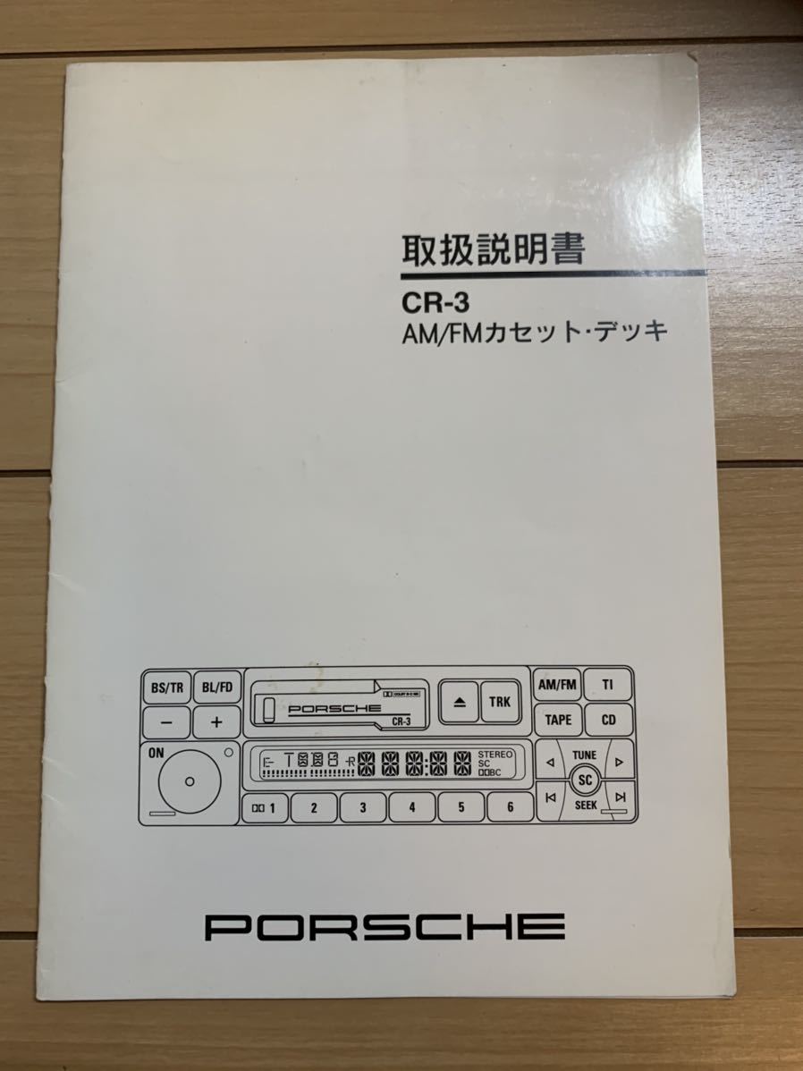 ポルシェ 993 964 911 純正AM/FMカセットデッキ CR-3 取扱説明書 ミツワ自動車株式会社 993 944 928 オーディオ 取説. .Yahoo Japan Auction. Bidding & Shopping Support & Deputy Service- Japamart