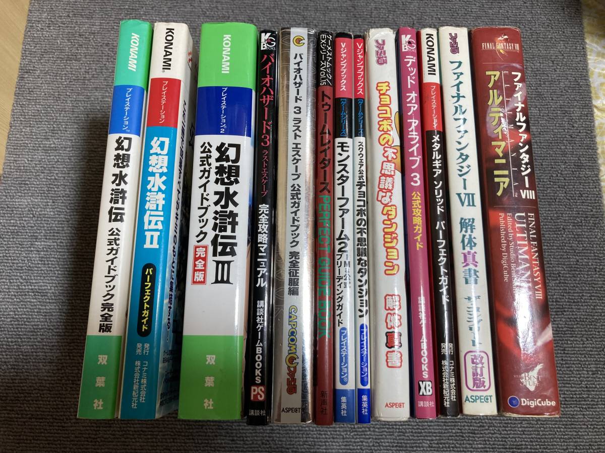 Ps 攻略本 まとめて 13冊セット ファイナルファンタジー 幻想水滸伝 バイオハザード モンスターファーム トゥームレイダー その他 売買されたオークション情報 Yahooの商品情報をアーカイブ公開 オークファン Aucfan Com