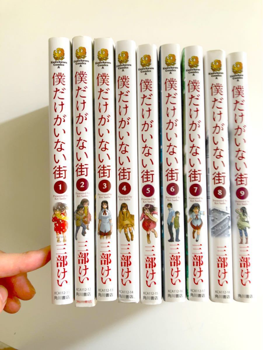Paypayフリマ 僕だけがいない街 漫画全巻セット 三部けい 僕だけがいない街 全巻セット Paypayフリマ 僕だけがいない街 漫画全巻セット 三部けい 僕だけがいない街 全巻セット