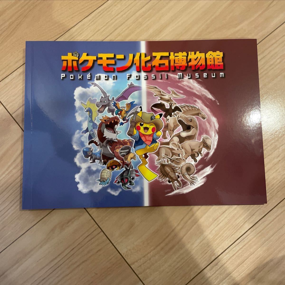 Paypayフリマ ポケモン化石博物館 図録 三笠市立博物館限定品 Paypayフリマ ポケモン化石博物館 図録 三笠市立博物館限定品
