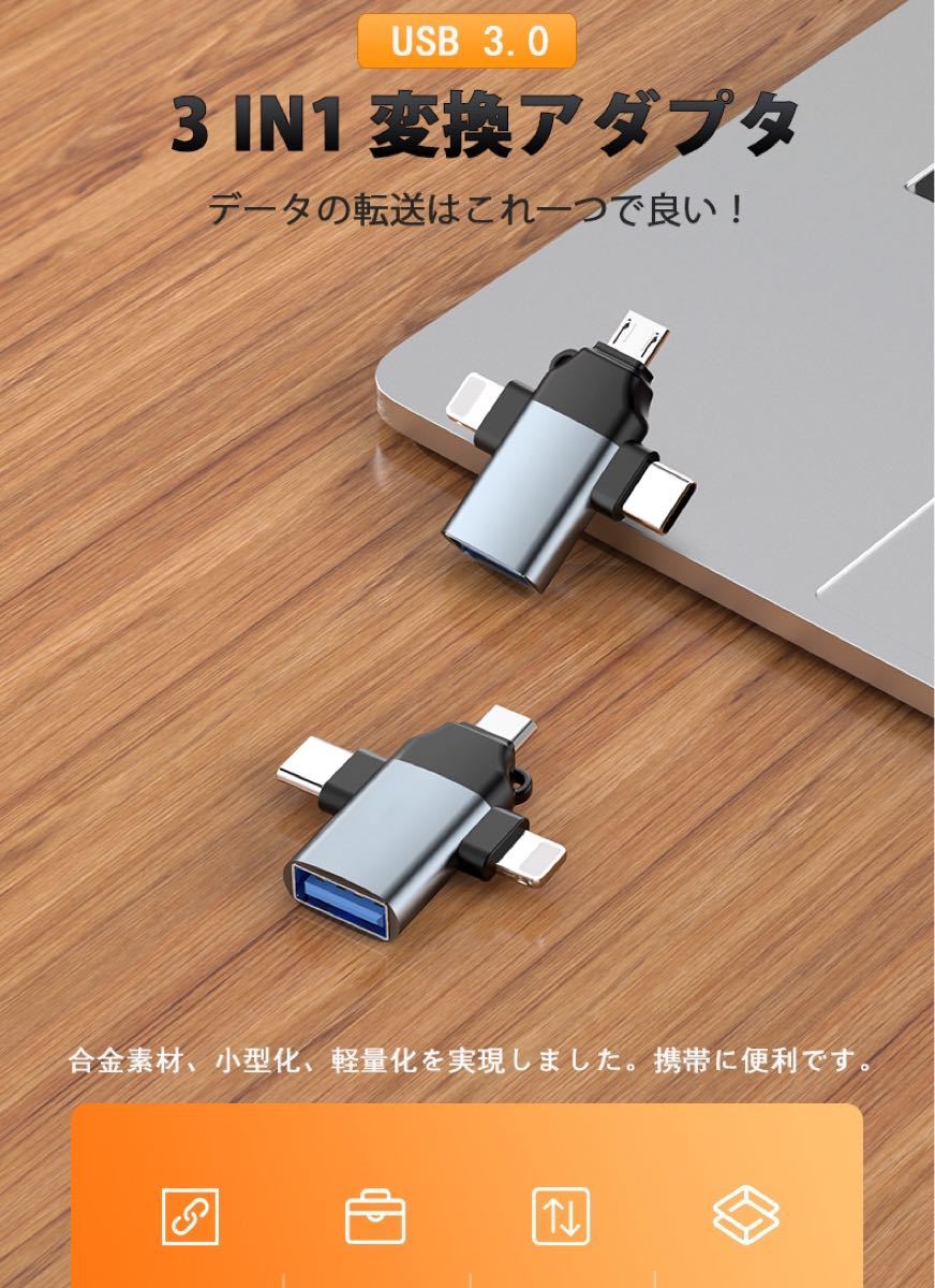 2個セット　OTG変換アダプタ 3IN 1 5Gbps高速データ転送 USB3.0