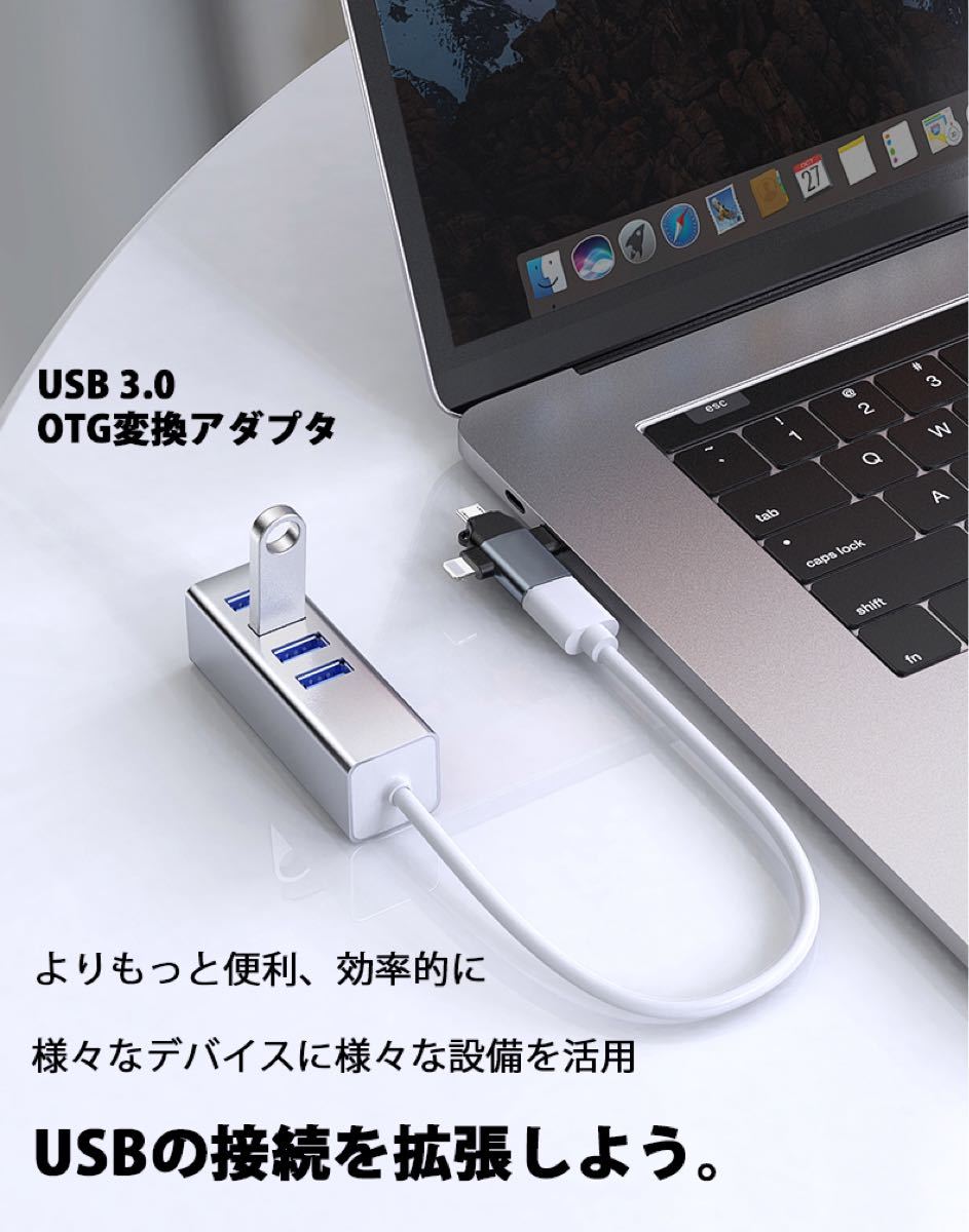 2個セット　OTG変換アダプタ 3IN 1 5Gbps高速データ転送 USB3.0