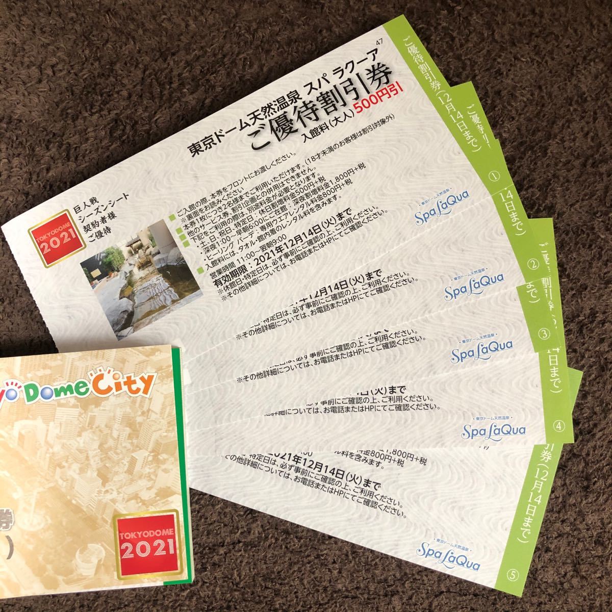残り僅か 東京ドーム スパラクーア500円割引券 5枚セット 東京ドーム