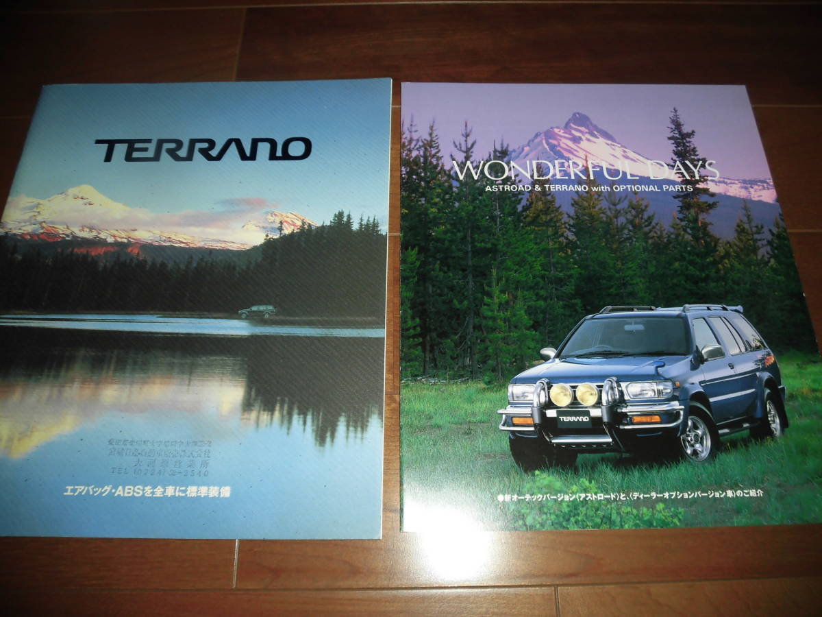  Terrano [2 generation previous term LR50/PR50 other catalog only 1995 year 9 month 27 page ]