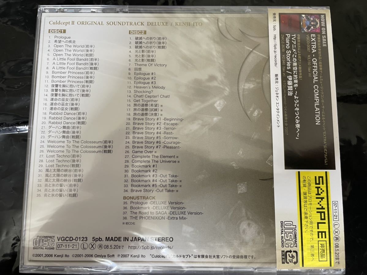 カルドセプトDS」オリジナル・サウンドトラック DELUXE 【オープニング