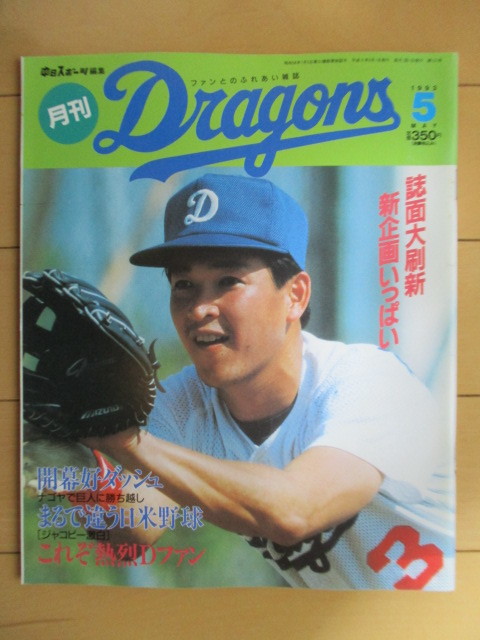  ежемесячный Dragons Dragons No.121 1993 год 5 месяц номер средний день спорт /.. мир ./jako Be / журавль рисовое поле ./ Yamamoto . широкий /... полный 
