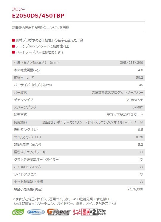 エンジンチェンソー E2050DS 450TBP 先端交換式スプロケットノーズバー 新ダイワ やまびこ_画像2