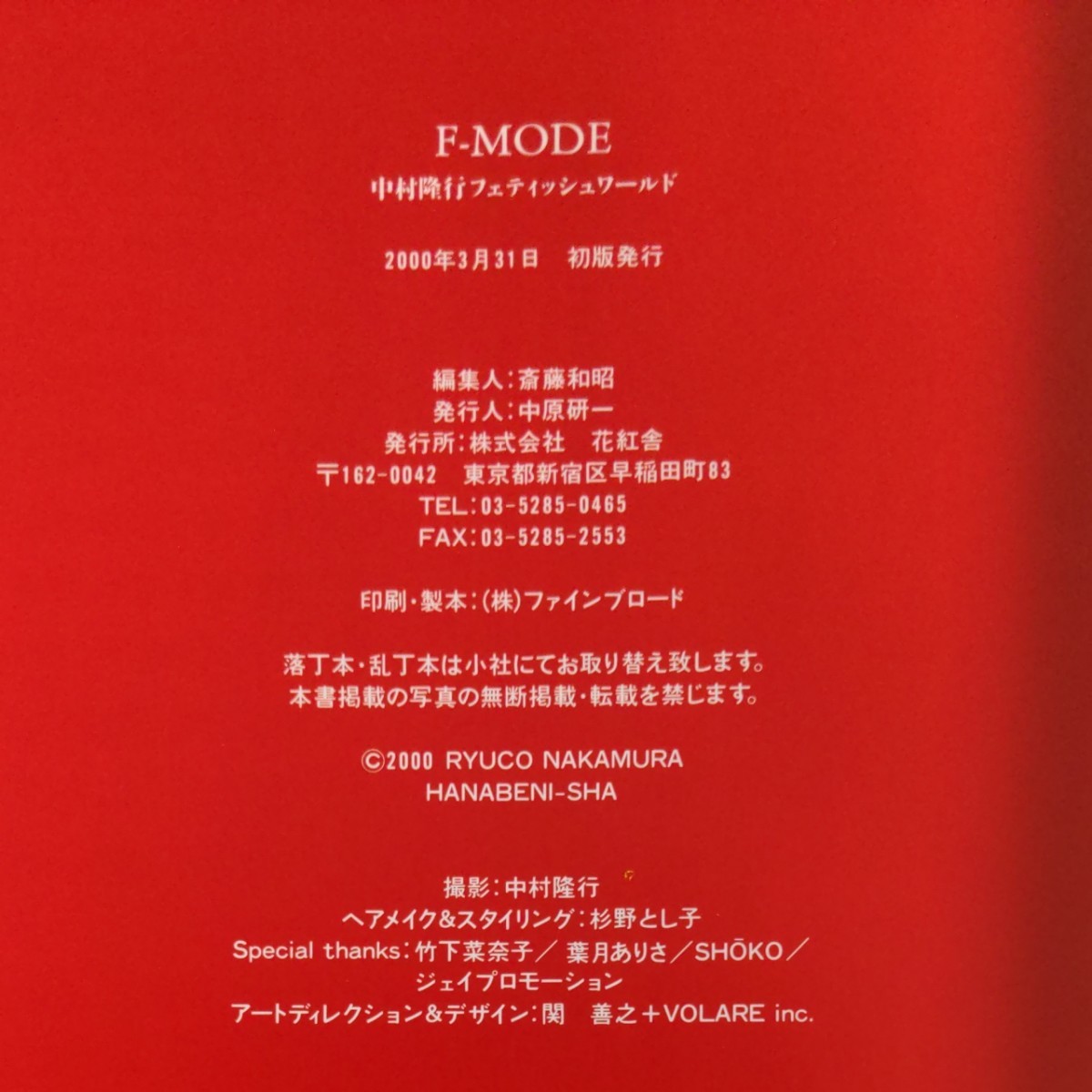 中村隆行フェティッシュワールド　F-MODE