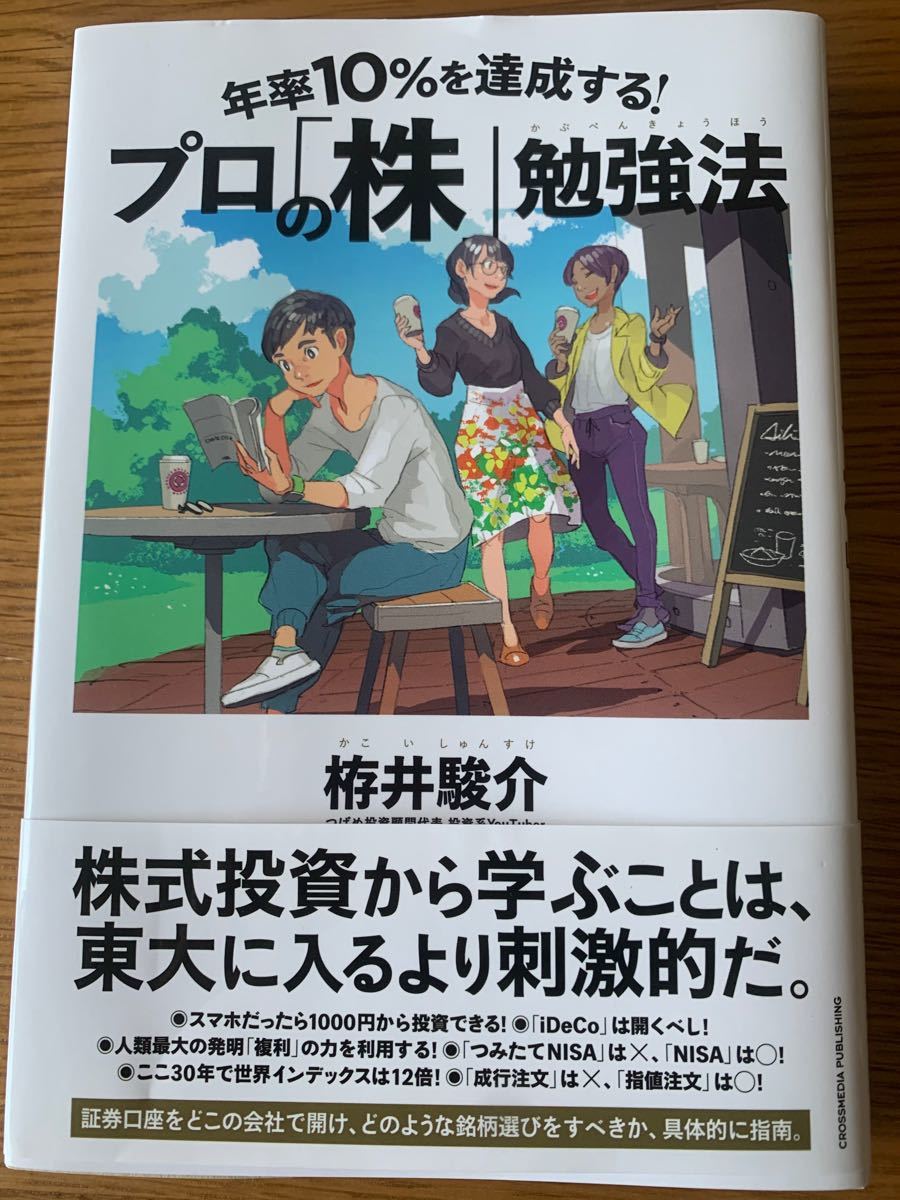 Paypayフリマ 年率10 を達成する プロの 株 勉強法 栫井 駿介