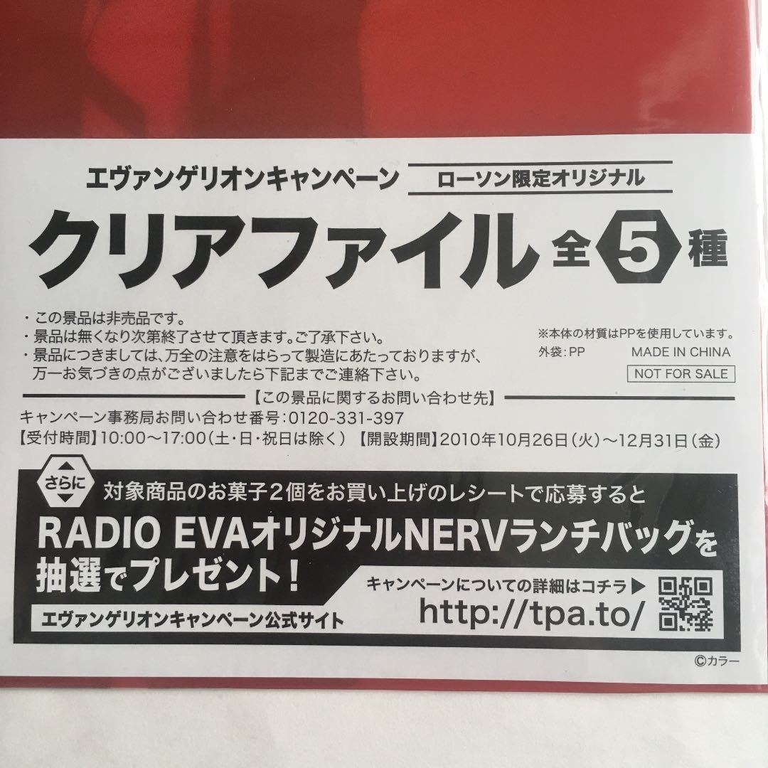エヴァンゲリオンキャンペーン　ローソン　オリジナル　クリアファイル　プラグスーツ_画像5