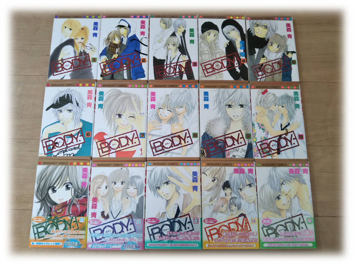代購代標第一品牌 樂淘letao 全巻セット 少女コミック B O D Y ボディ 美森青全15巻集英社マーガレットコミックス 代購代標第一品牌 樂淘letao 全巻セット 少女コミック B O D Y ボディ 美森青全15巻集英社マーガレットコミックス