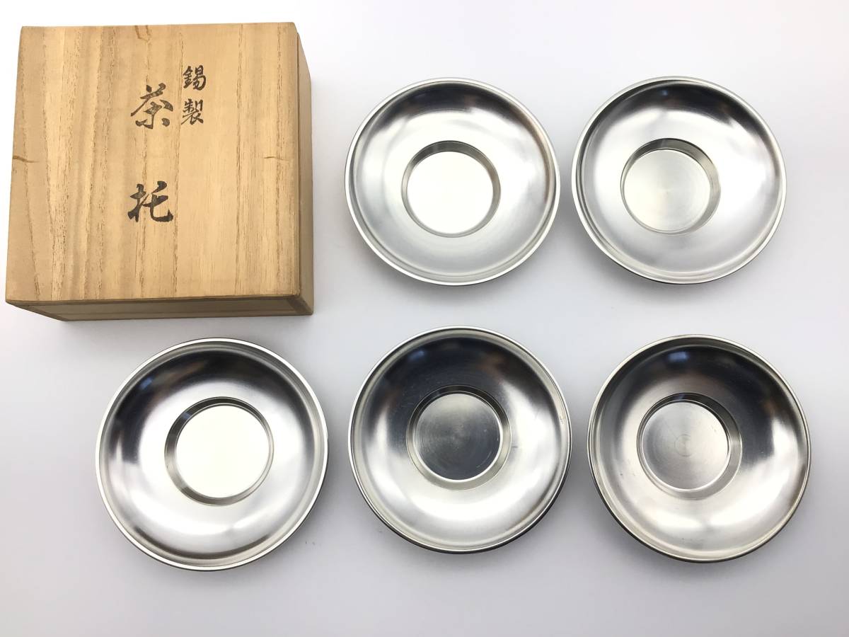 在庫あ在庫 ヤフオク! - 乾茂號造 錫製五清紋円型茶托五客 旧