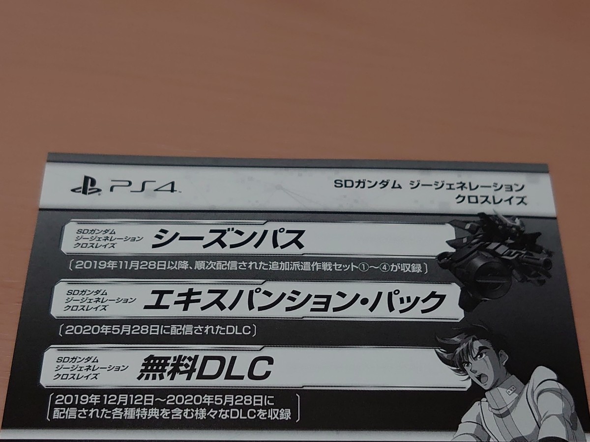 (PS4)SDガンダム ジージェネレーション クロスレイズ プラチナムエディション