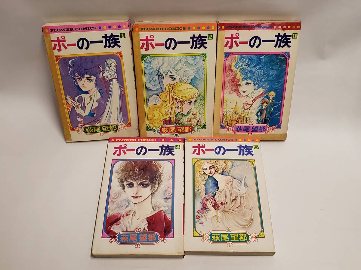 ポーの一族 復刻版 新作通販 ポーの一族 復刻版 新作通販