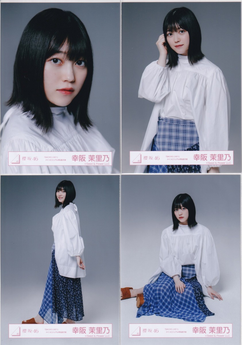 櫻坂46 幸阪茉里乃 「BACKS LIVE!!」メインビジュアル用私服衣装 生写真 4種コンプ_画像1