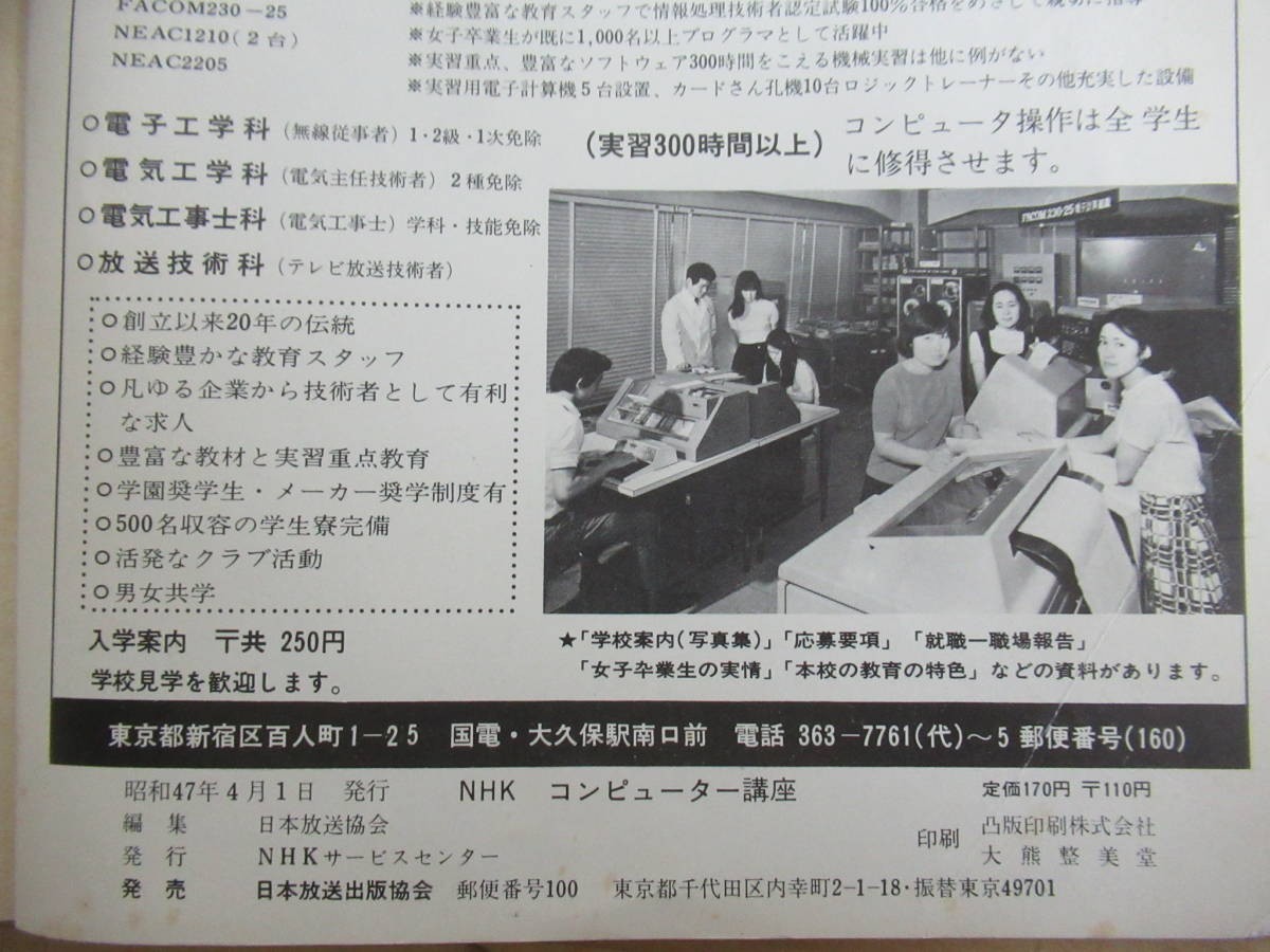 s03●希少 レア！ フォートラン応用 「NHK コンピューター講座」1972年 昭和47年 4月 主任講師：森口繁一 210421_画像6