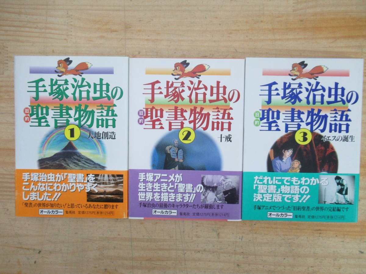 天地創造 手塚治虫の旧約聖書物語 の値段と価格推移は 7件の売買情報を集計した天地創造 手塚治虫の旧約聖書物語 の価格や価値の推移データを公開 天地創造 手塚治虫の旧約聖書物語 の値段と価格推移は 7件の売買情報を集計した天地創造 手塚治虫の旧約聖書物語 の価格や価値の推移データを公開