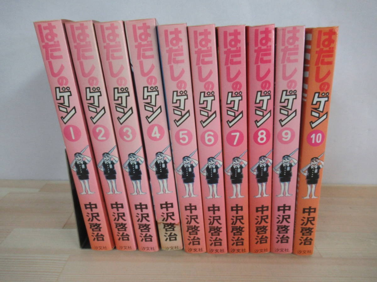 Yahoo!オークション - v14 はだしのゲン 全10冊セット 中沢啓治 Yahoo!オークション - v14 はだしのゲン 全10冊セット 中沢啓治