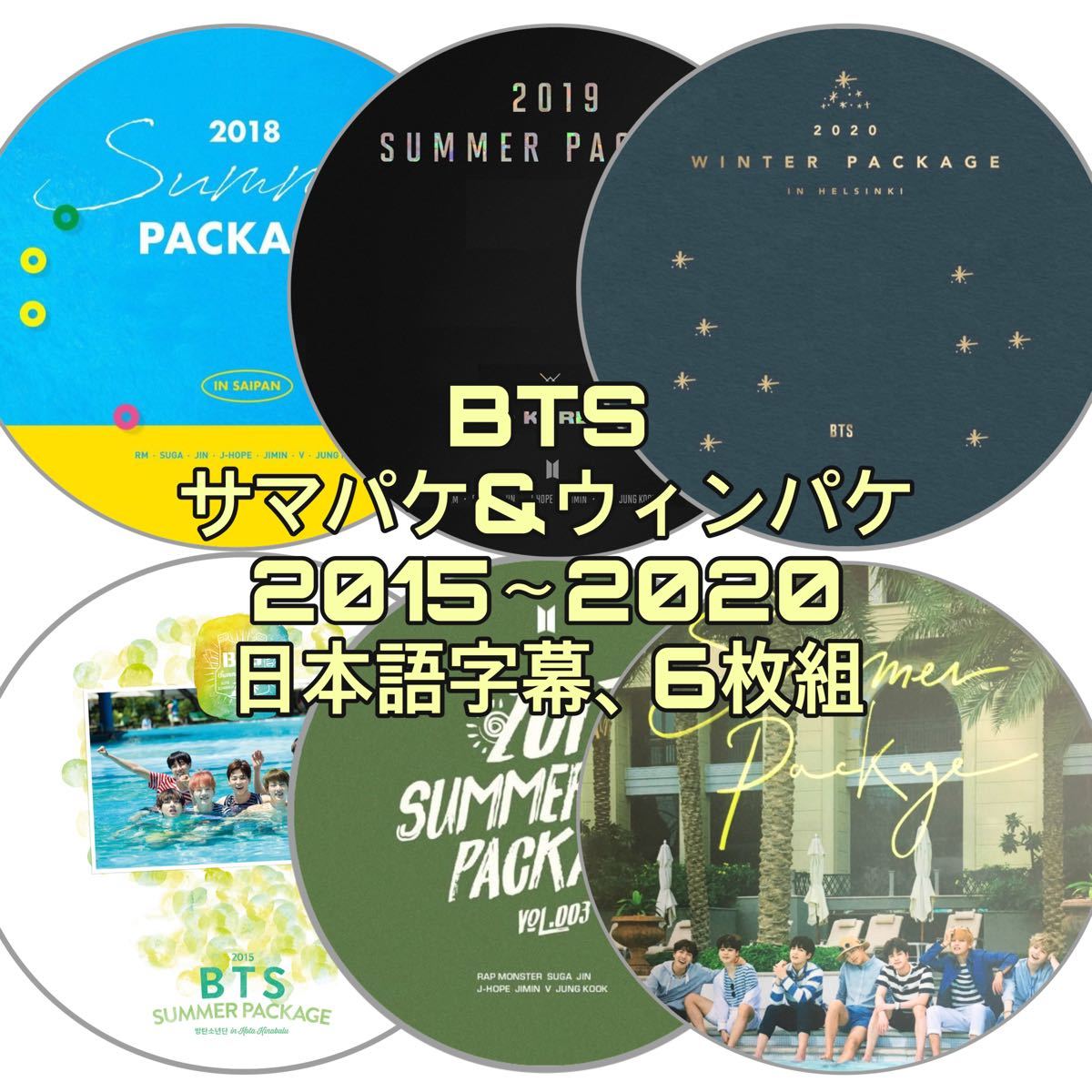 BTS シーグリ (サマパケ&ウィンターパッケージ) (2015-2020) DVD 日本