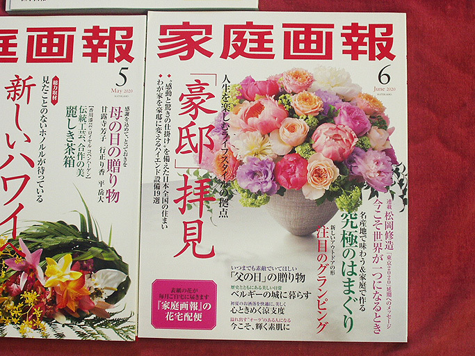 高級ミセス冊子「家庭画報」2020年4月号から6月号付録もそのままの美品３冊_画像4