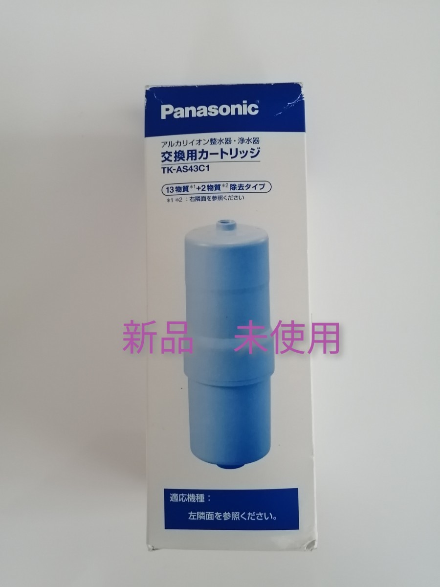 【新品未使用】パナソニック 浄水器 カートリッジ TK-AS43C1 1