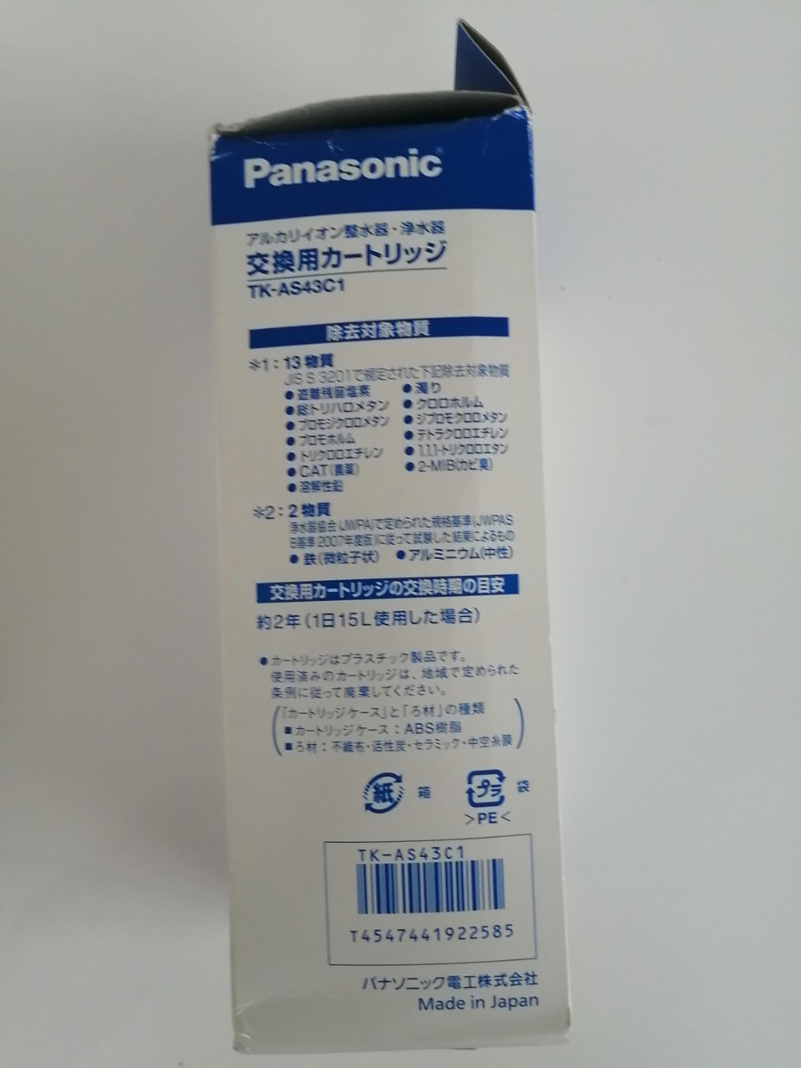 【新品未使用】パナソニック 浄水器 カートリッジ TK-AS43C1 3