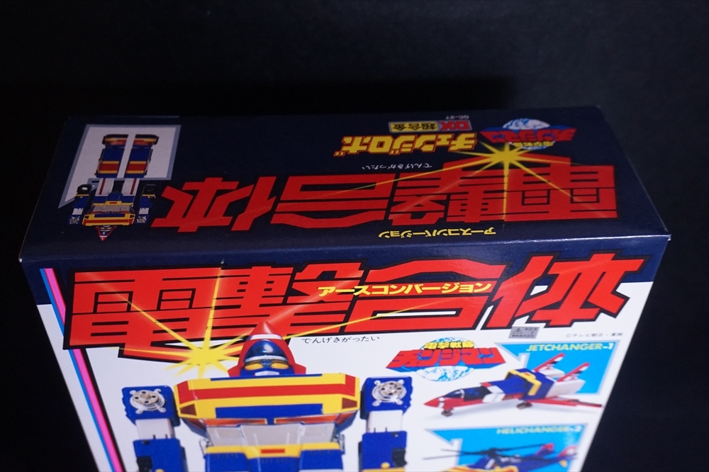 新品 当時 電撃合体 チェンジロボ 未使用品 電撃戦隊チェンジマン DX超
