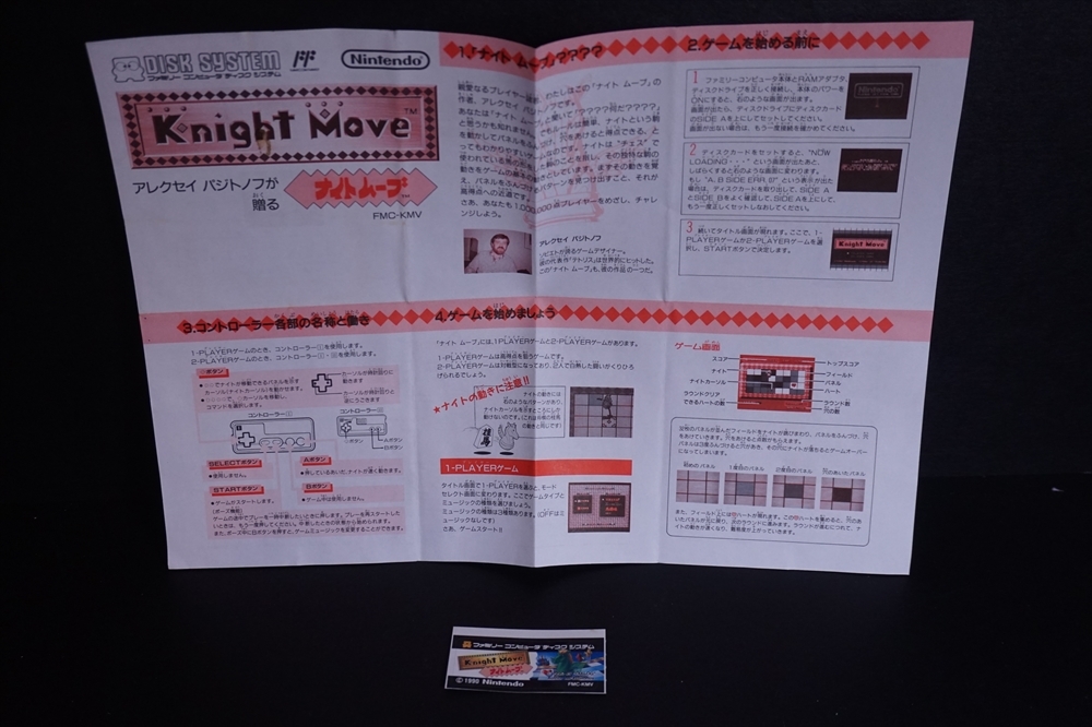 任天堂 90年 ファミコン ディスクシステム ナイトムーブ 書き換え 説明書 シール付き 未使用品