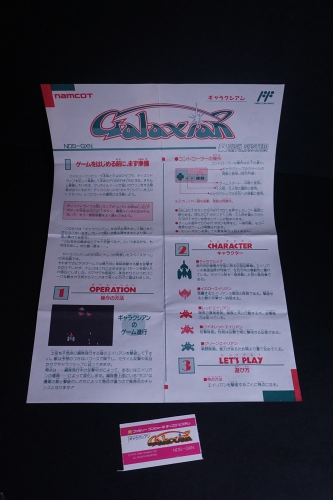 ナムコ 84年 ファミコン ディスクシステム ギャラクシアン 書き換え 説明書 シール付き 未使用品