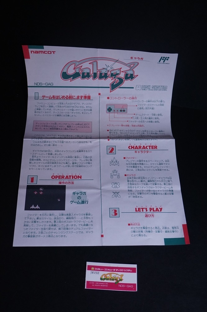 ナムコ 85年 ファミコン ディスクシステム ギャラガ 書き換え 説明書 シール付き 未使用品