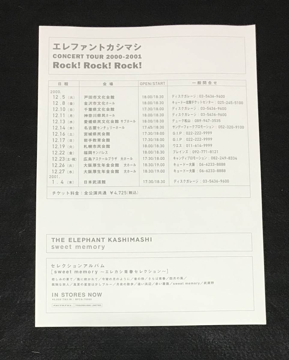 ※送料無料※ エレファントカシマシ コンサートツアー 2000-2001 チラシ ポスター B5サイズ エレカシ 宮本浩次　レア　貴重_画像2