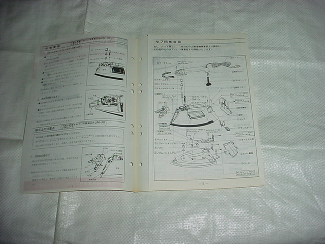 昭和58年3月　ナショナル　アイロン　NI-715のテクニカルガイド_画像2