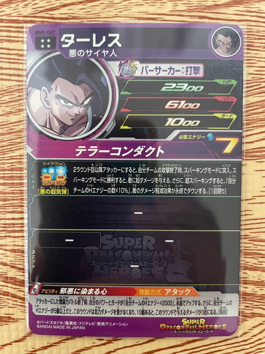 スーパードラゴンボールヒーローズ BM9-070 紅き仮面のサイヤ人 スーパードラゴンボールヒーローズ BM9-070 紅き仮面のサイヤ人