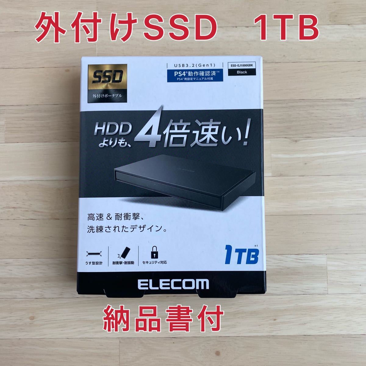 【新品未開封】ELECOM 外付けSSD 1TB ポータブルSSD  1000GB 納品書付