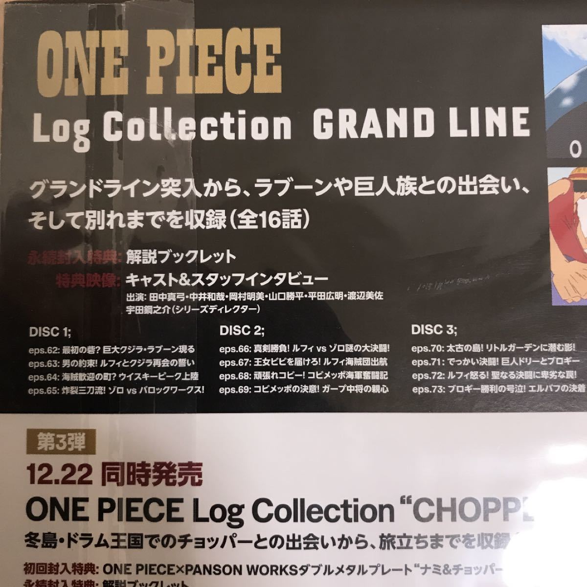 「ONE PIECE Log Collection""GRAND LINE""〈4枚組〉」期間限定生産
