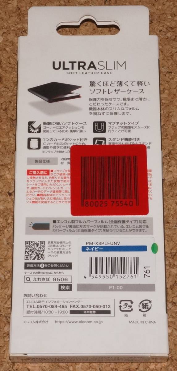 ★新品★ELECOM Xperia 8 レザーケース Ultra Slim ネイビー 難有品_画像2