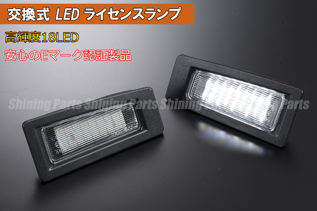 高輝度36LED BM系 アクセラ セダン LED ライセンスランプ ユニット 純正交換式 Eマーク 車検対応 ナンバー灯 安心の6ヶ月保証 マツダ_画像1