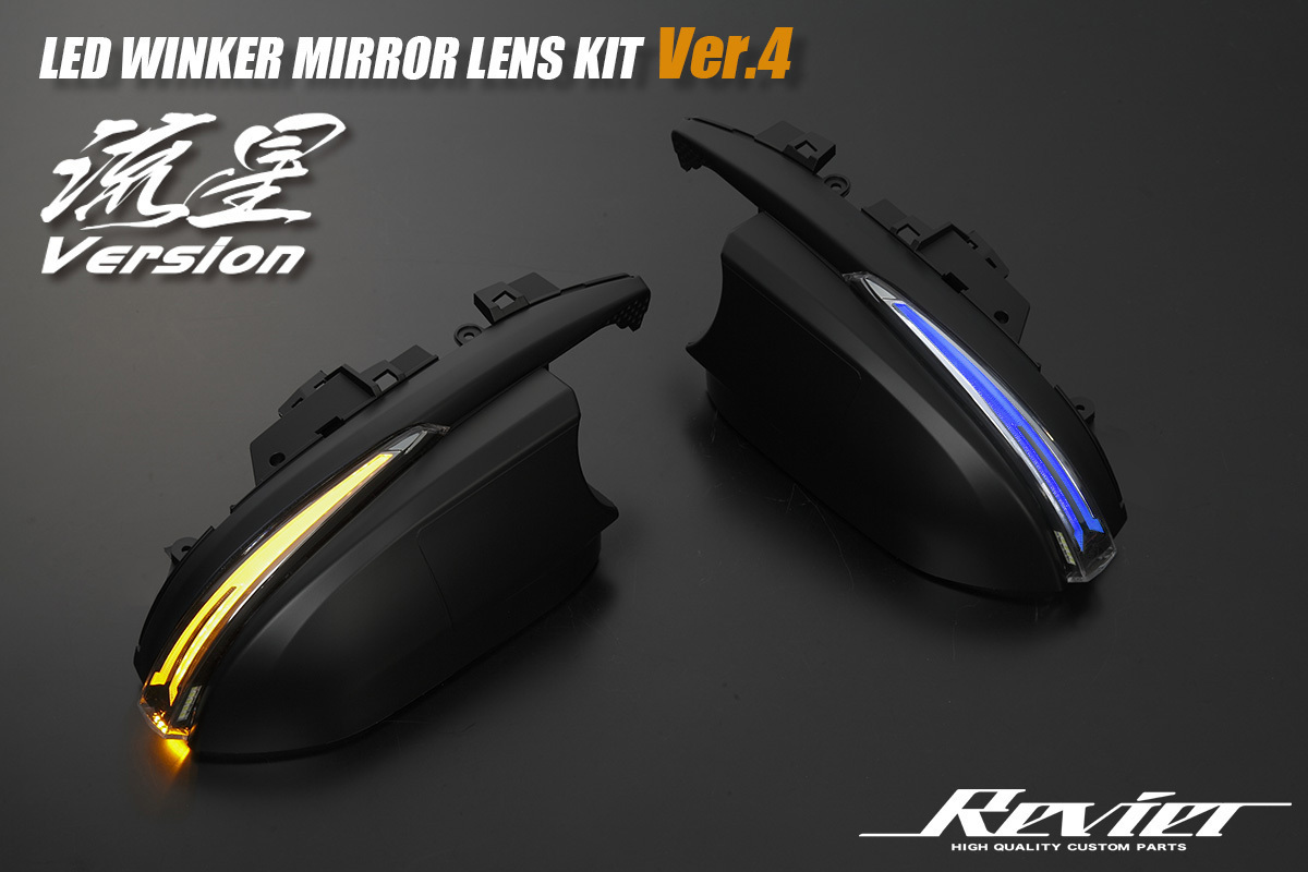 [オープニング付 Ver.4] 80系 ノア/ヴォクシー LED ウインカーミラー レンズKIT 青光 / 流星バージョン シーケンシャル ドアミラー 流れる