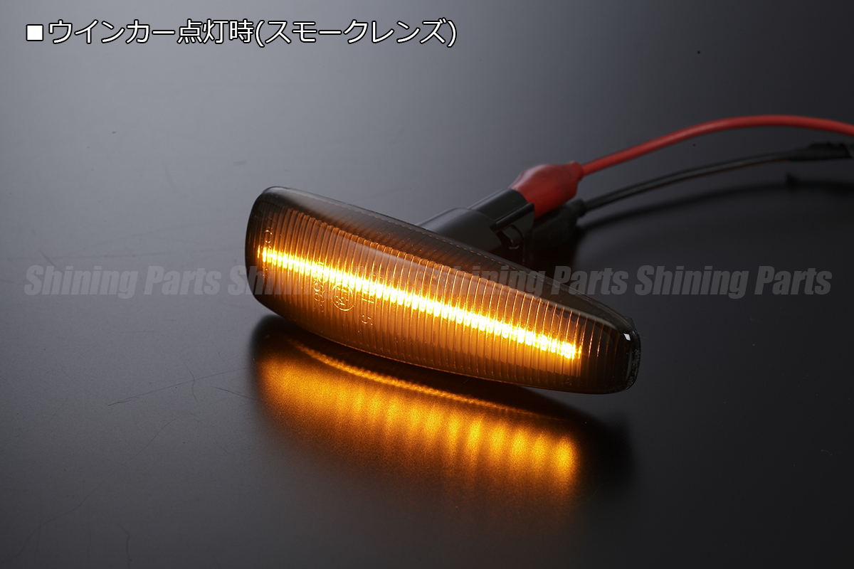 [流れるウインカー] CW5W アウトランダー LED サイドマーカー [スモークレンズ] 流星 純正交換式 左右 フェンダー マーカー ウインカー_画像2