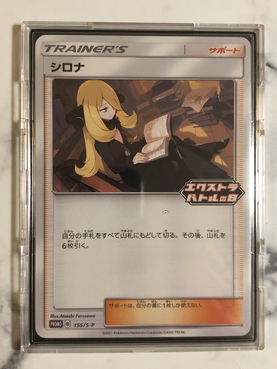 ポケカ シロナ エクストラバトルの日 プロモ エクバ|Yahoo ポケカ シロナ エクストラバトルの日 プロモ エクバ|Yahoo