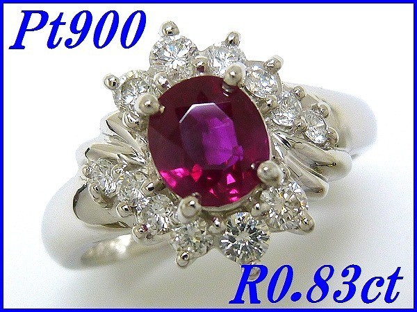 ☆新品☆『ルビー0.83ct ダイヤモンド0.38ct』Pt900デザインリング レディース 中央宝石研究所鑑別書付き【送料無料】_画像1