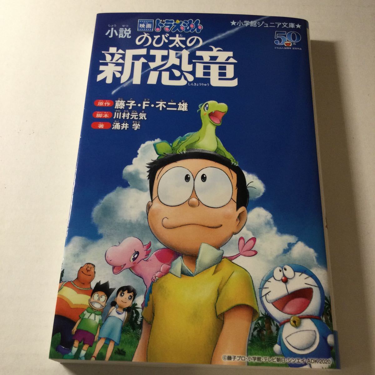 Paypayフリマ 小説映画ドラえもんのび太の新恐竜 藤子f不二雄 川村元気 涌井学 Paypayフリマ 小説映画ドラえもんのび太の新恐竜 藤子f不二雄 川村元気 涌井学