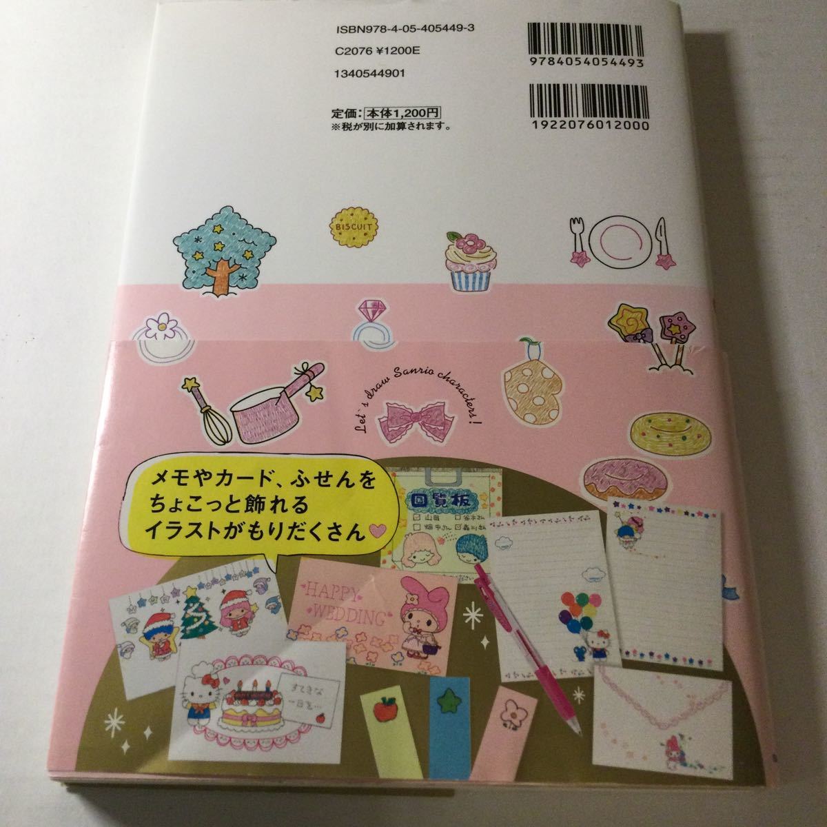 Paypayフリマ ボールペンでサンリオキャラhappyイラスト帖 だれでもすぐにかんたん かわいい 学研パブリッシング 編 Paypayフリマ ボールペンでサンリオキャラhappyイラスト帖 だれでもすぐにかんたん かわいい 学研パブリッシング 編
