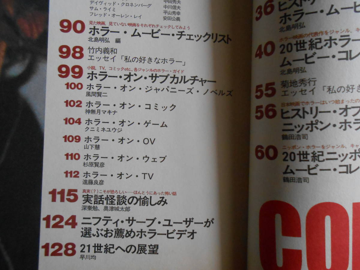 ■送料無料◆[ホラー伝説]◆20世紀ホラー・ムービー・コレクション、ホラー・ムービー俳優・監督列伝、エッセイ等を収録■_画像6