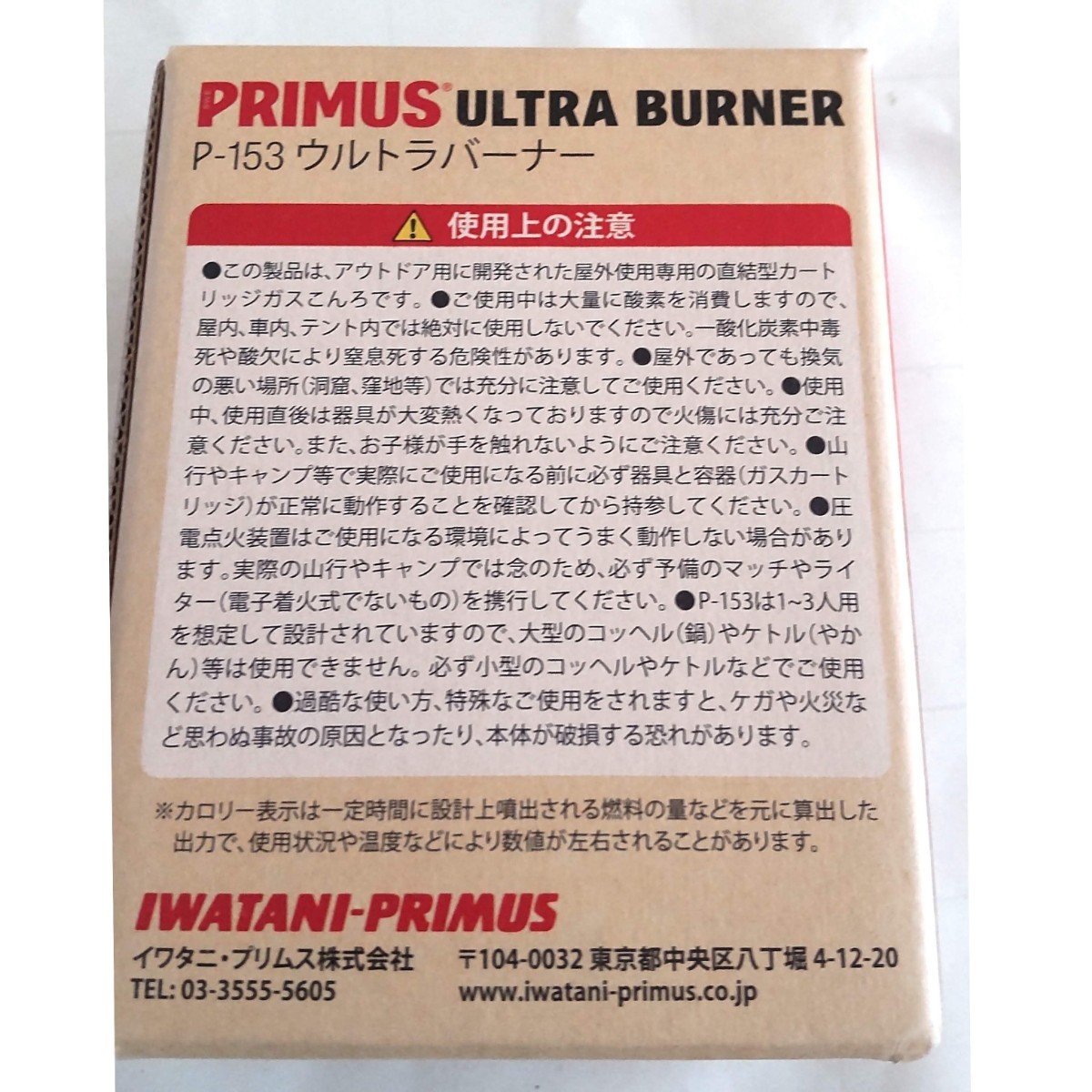 新品 153ウルトラバーナー PRIMUS P-153 プリムス