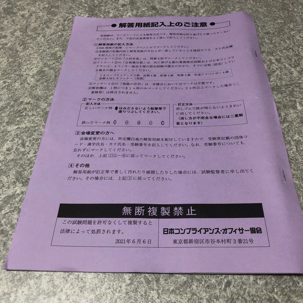 金融AMLオフィサー 〈基本〉 〈実践〉 AMLオフィサー認定試験対策問題集 2021年度版