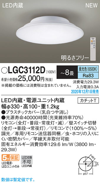 【5743】パナソニック　シーリングライト　LED（昼光色）LGC3112D　～8畳　未使用品_画像1