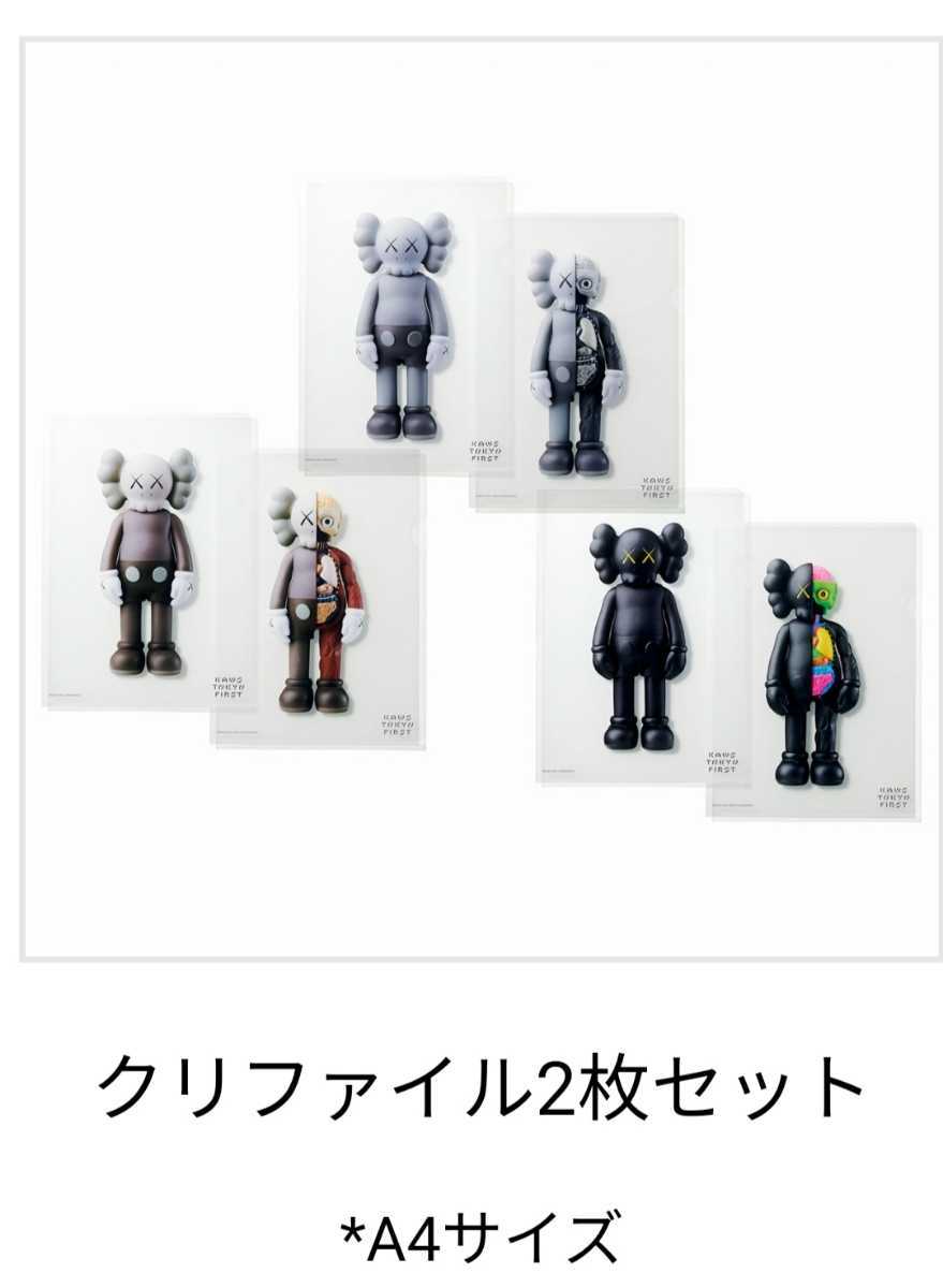 限定販売！即決！ KAWS TOKYO FIRST クリアファイル 2枚組全3種(6枚)セット コンプリート　カウズグッズ　カウズ展　文房具