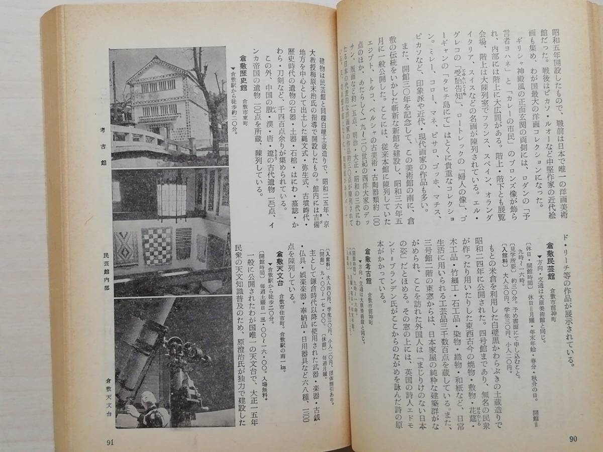 новейший путешествие путеводитель 16 China * Сикоку Showa 39 год