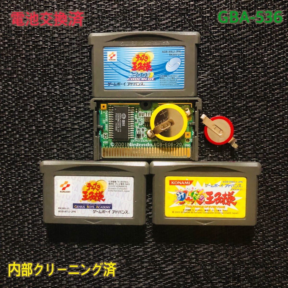 GBA -536 電池交換済　テニスの王子様　3本セット